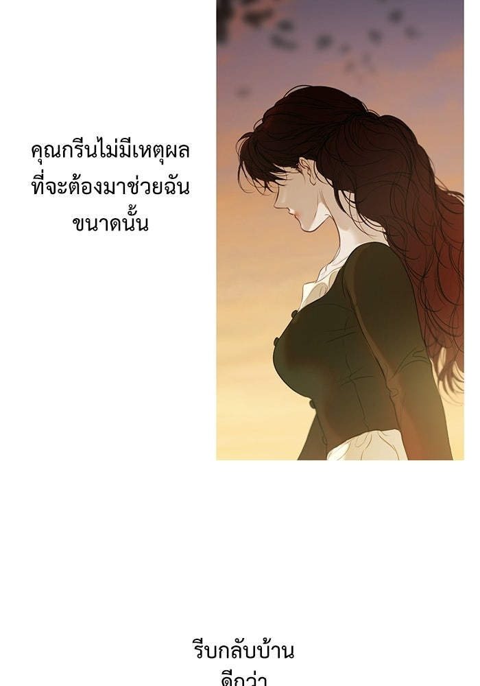 สวนเลม่อนซ่อนรัก - หน้า 25