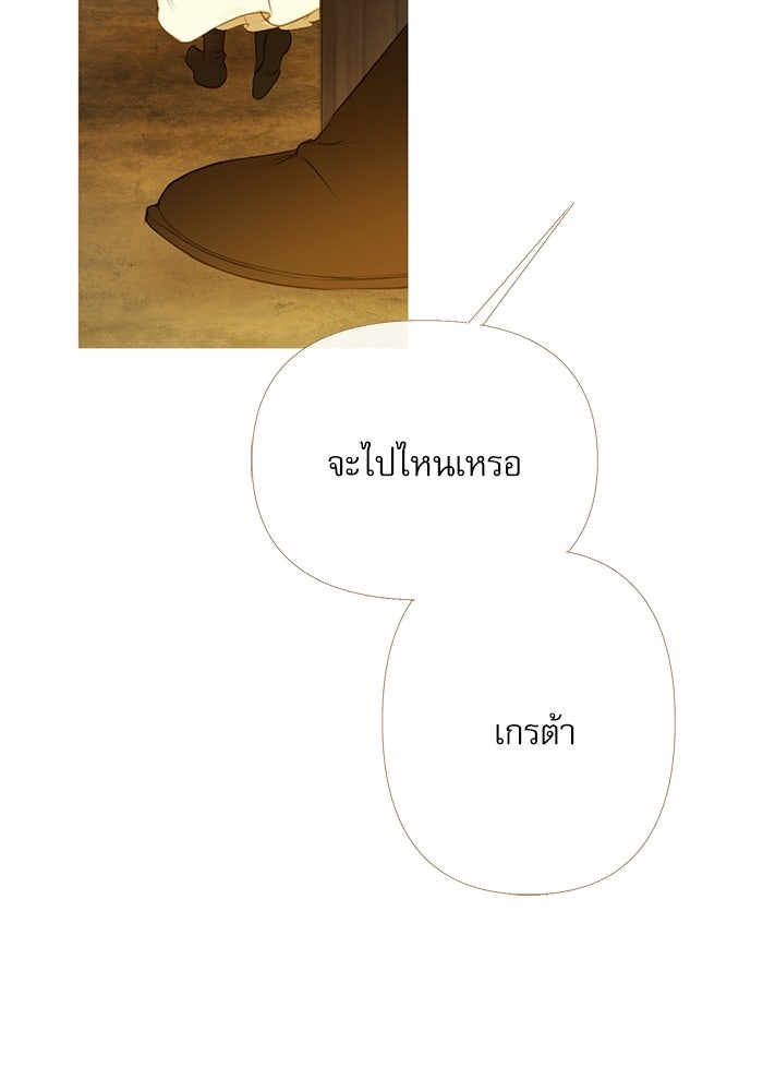 สวนเลม่อนซ่อนรัก - หน้า 30