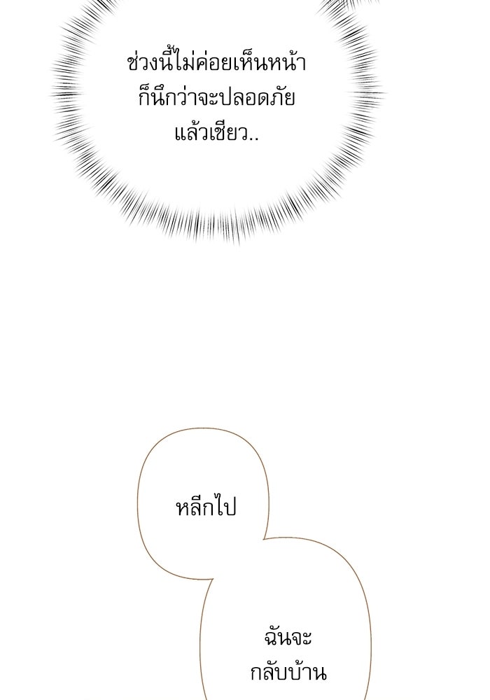 สวนเลม่อนซ่อนรัก - หน้า 36