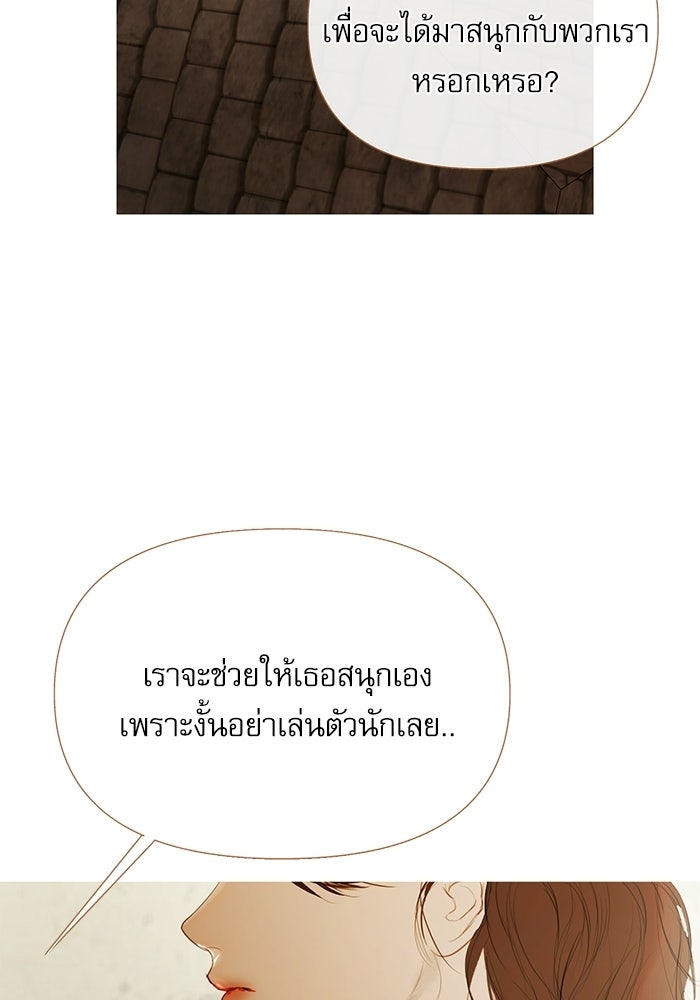 สวนเลม่อนซ่อนรัก - หน้า 38