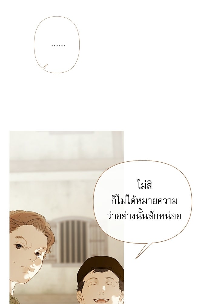 สวนเลม่อนซ่อนรัก - หน้า 42