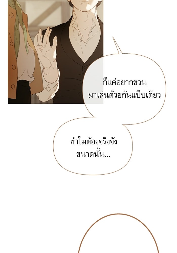 สวนเลม่อนซ่อนรัก - หน้า 43