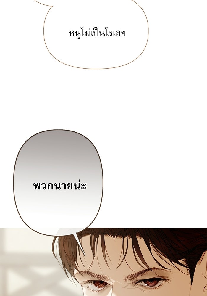 สวนเลม่อนซ่อนรัก - หน้า 50