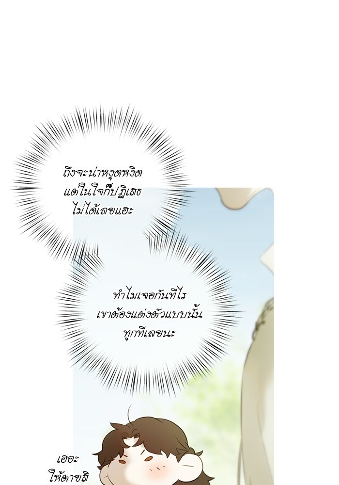 สวนเลม่อนซ่อนรัก - หน้า 6