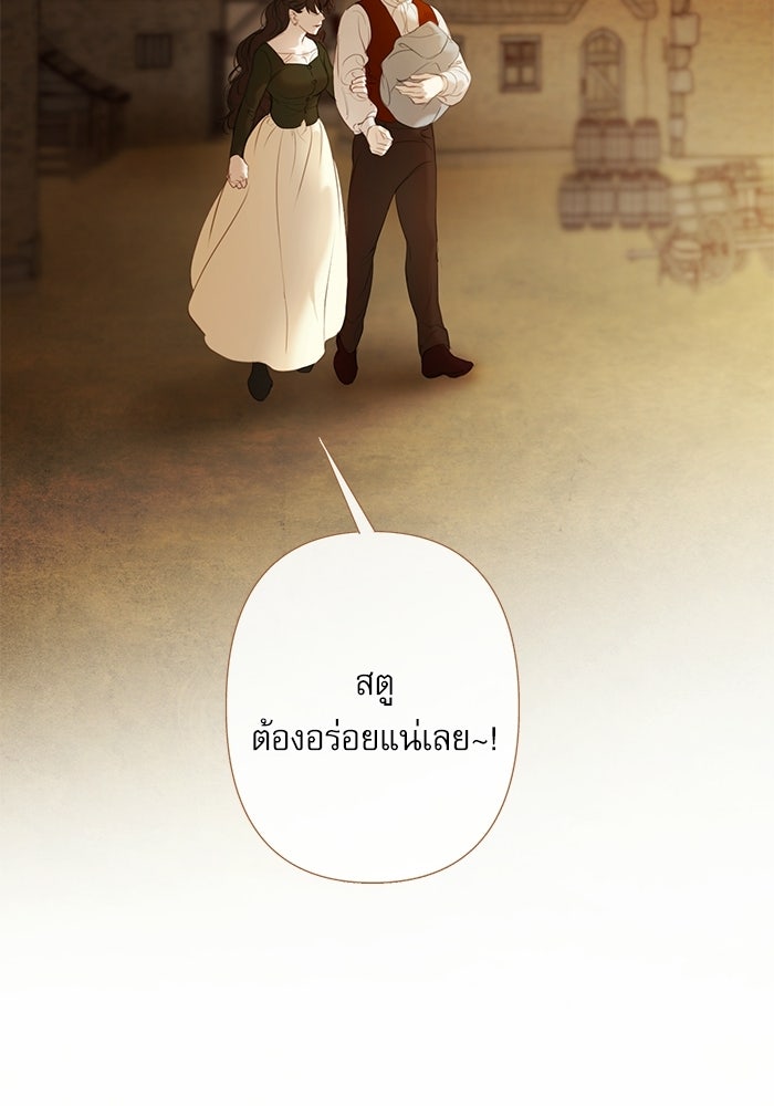 สวนเลม่อนซ่อนรัก - หน้า 61