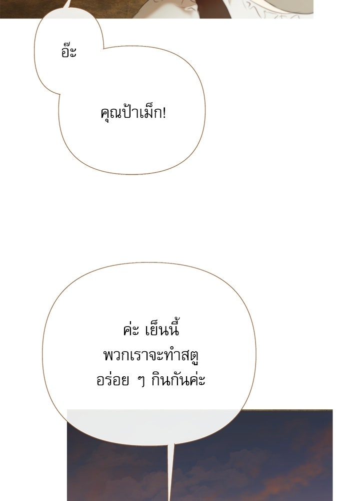 สวนเลม่อนซ่อนรัก - หน้า 63