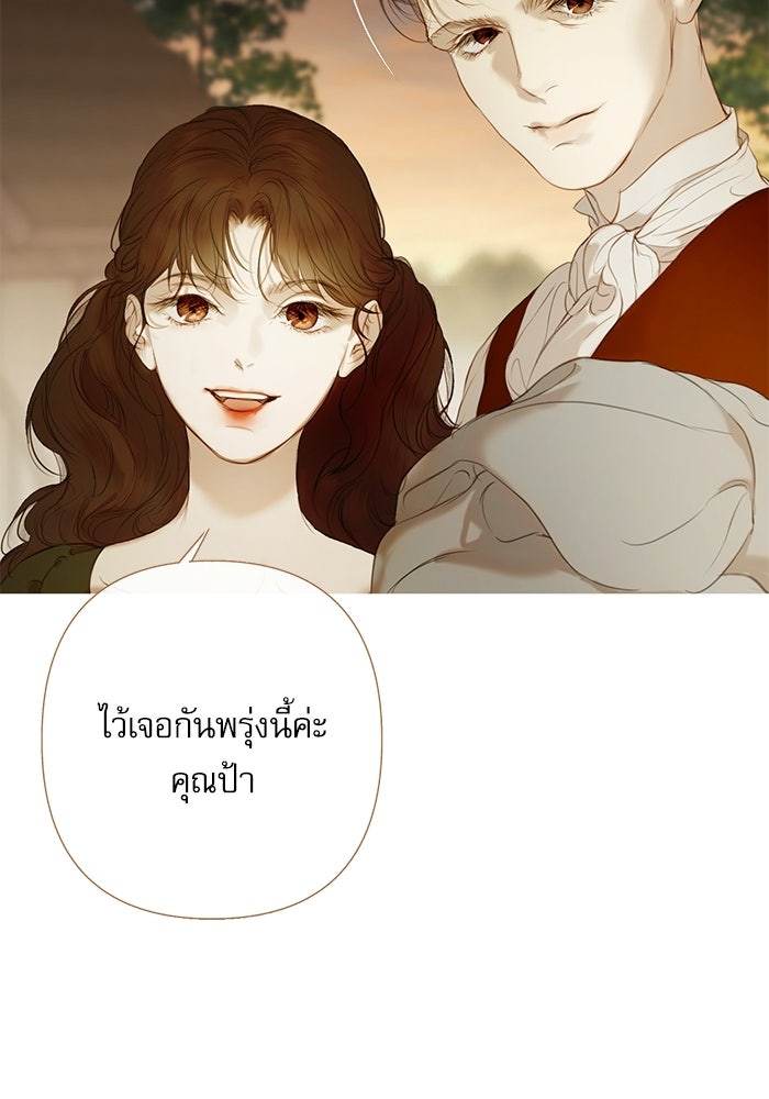 สวนเลม่อนซ่อนรัก - หน้า 66