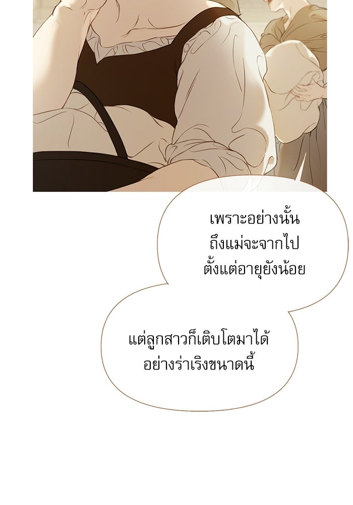 สวนเลม่อนซ่อนรัก - หน้า 68
