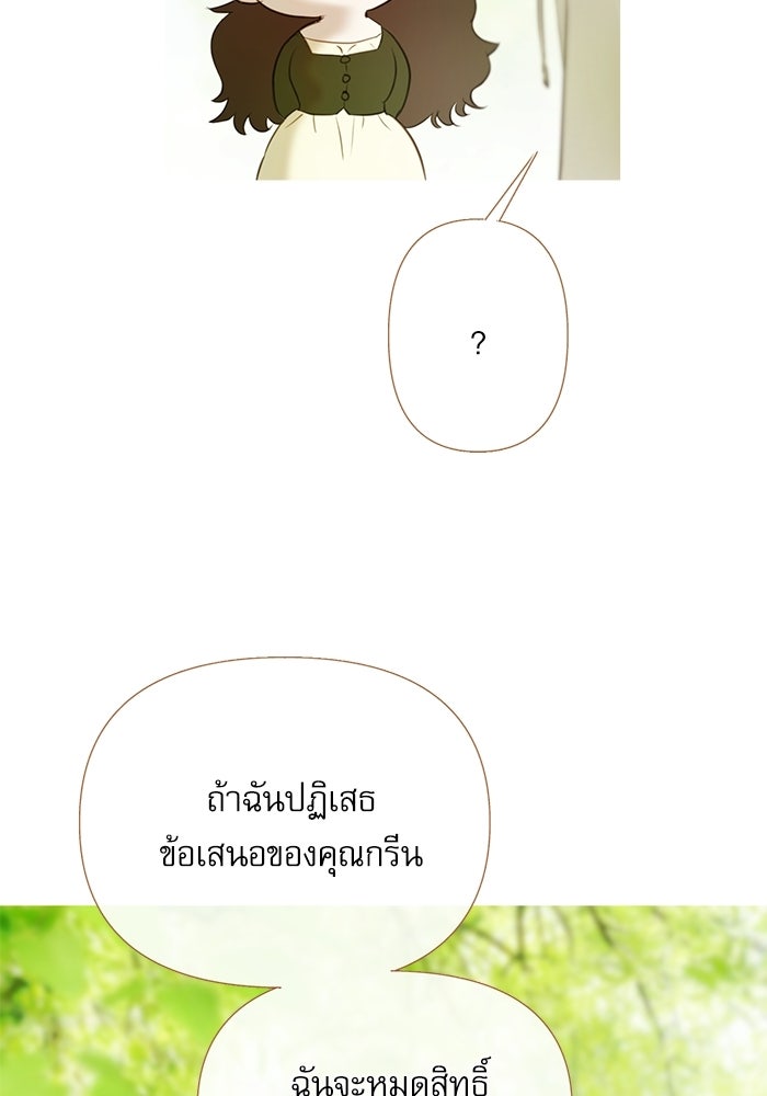 สวนเลม่อนซ่อนรัก - หน้า 7