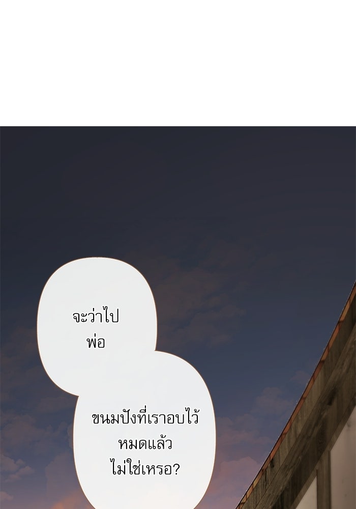 สวนเลม่อนซ่อนรัก - หน้า 70
