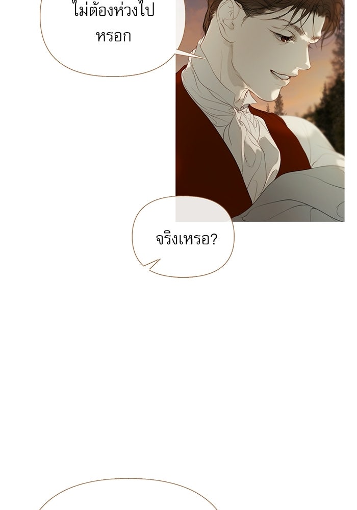 สวนเลม่อนซ่อนรัก - หน้า 73