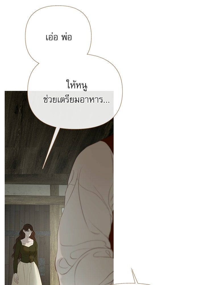 สวนเลม่อนซ่อนรัก - หน้า 83