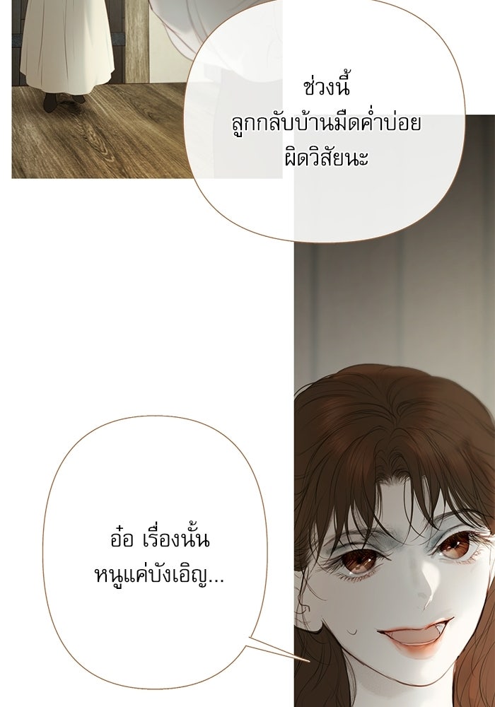 สวนเลม่อนซ่อนรัก - หน้า 84
