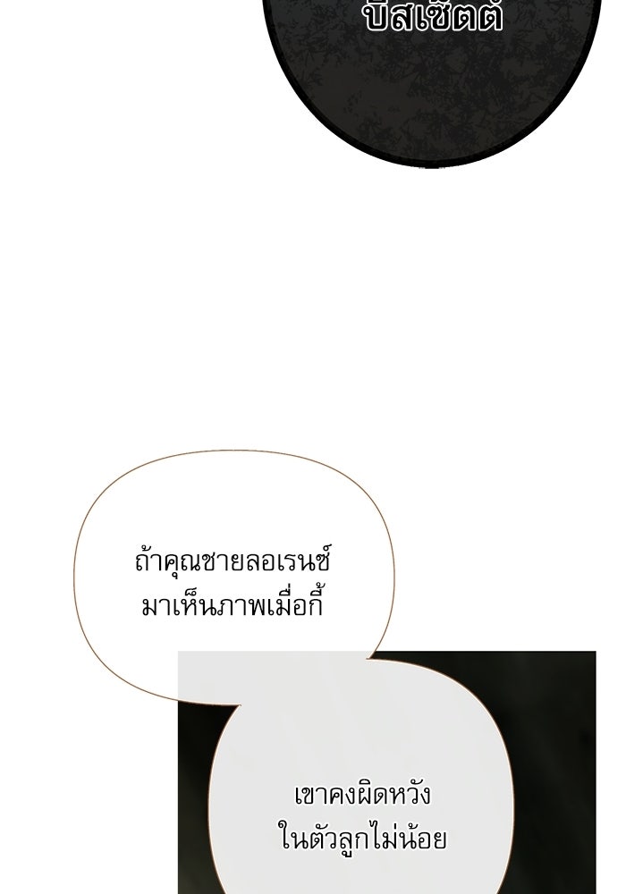 สวนเลม่อนซ่อนรัก - หน้า 87
