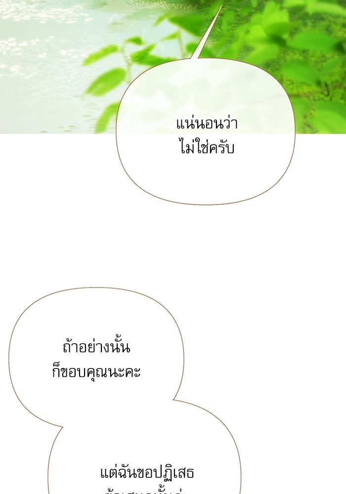 สวนเลม่อนซ่อนรัก - หน้า 9