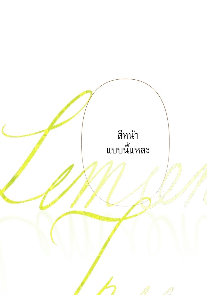 สวนเลม่อนซ่อนรัก - หน้า 100