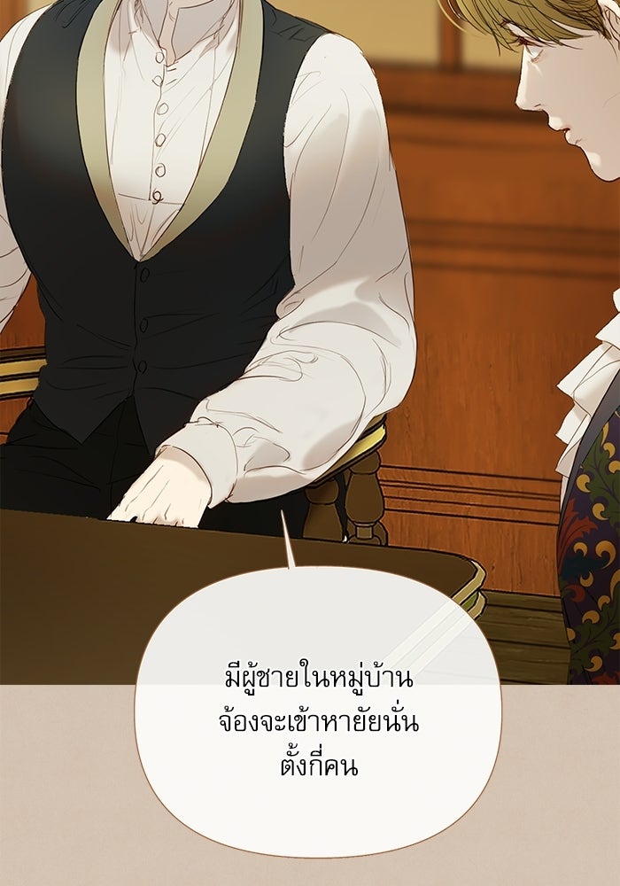 สวนเลม่อนซ่อนรัก - หน้า 110