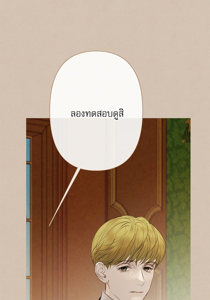 สวนเลม่อนซ่อนรัก - หน้า 111