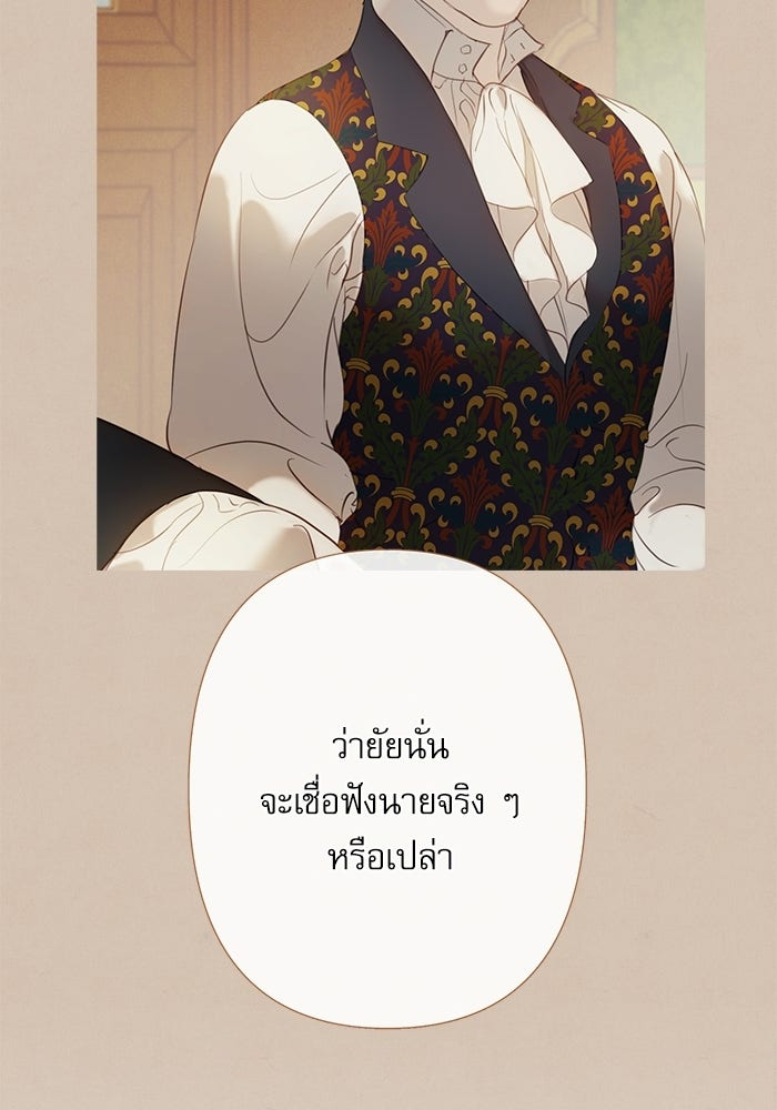 สวนเลม่อนซ่อนรัก - หน้า 112