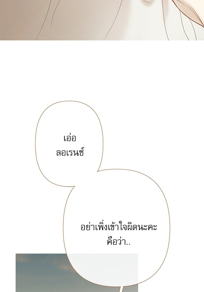 สวนเลม่อนซ่อนรัก - หน้า 121