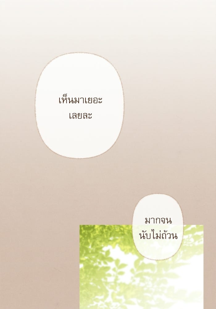 สวนเลม่อนซ่อนรัก - หน้า 129
