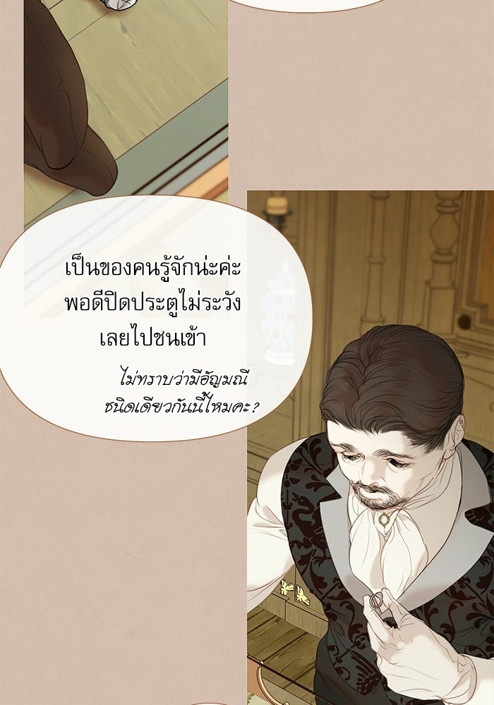 สวนเลม่อนซ่อนรัก - หน้า 13