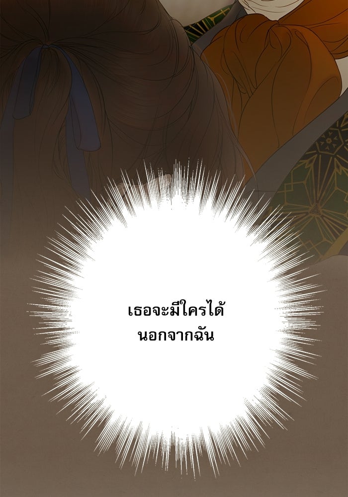 สวนเลม่อนซ่อนรัก - หน้า 143