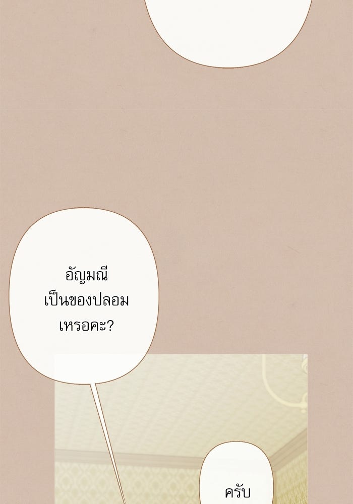 สวนเลม่อนซ่อนรัก - หน้า 16