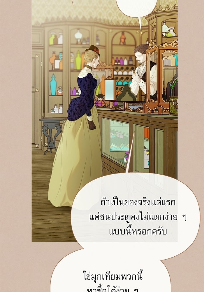 สวนเลม่อนซ่อนรัก - หน้า 17