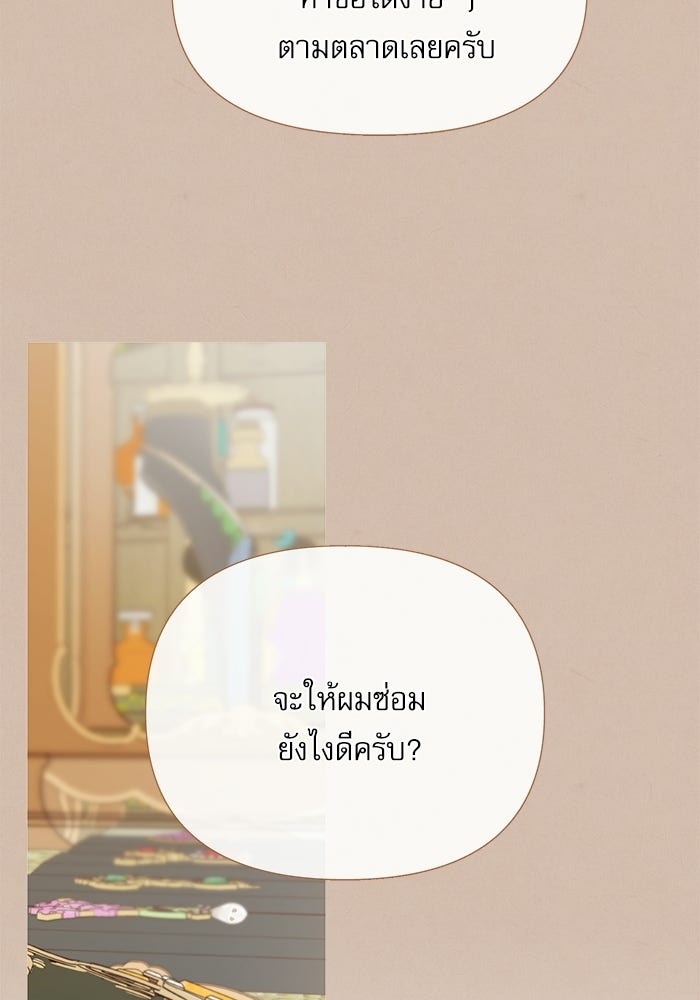 สวนเลม่อนซ่อนรัก - หน้า 18