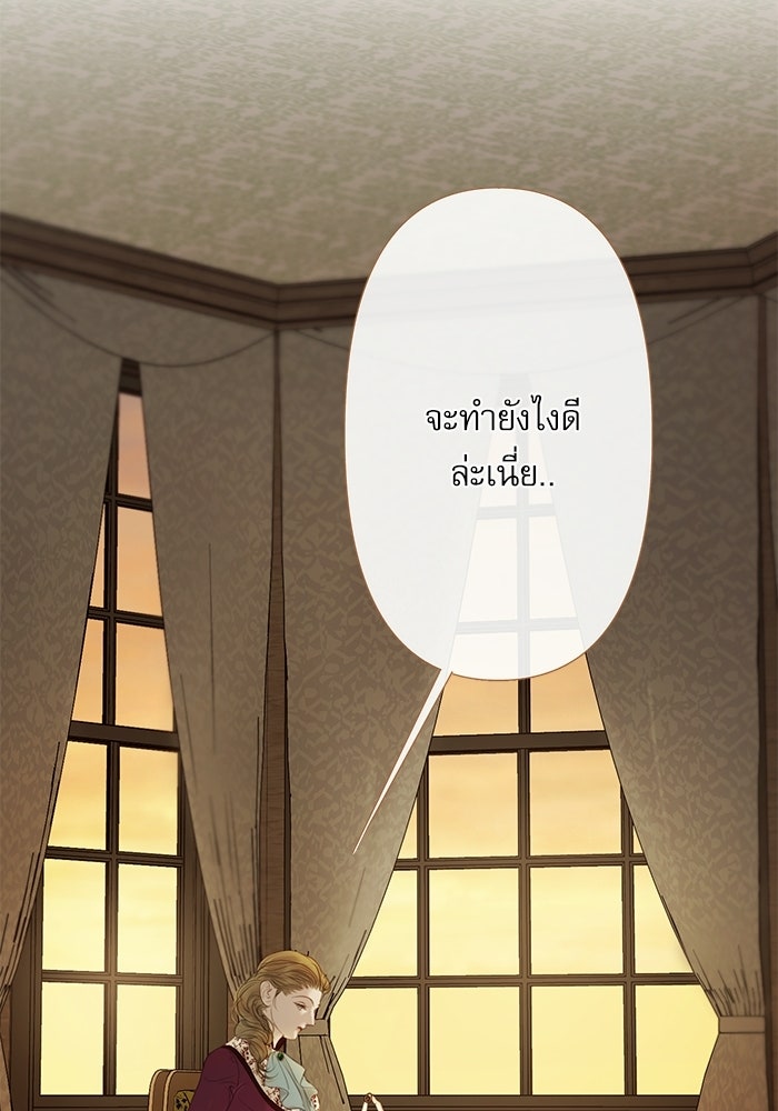 สวนเลม่อนซ่อนรัก - หน้า 20