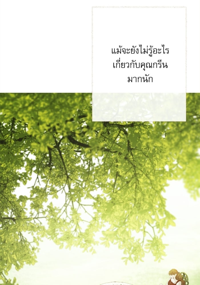 สวนเลม่อนซ่อนรัก - หน้า 24