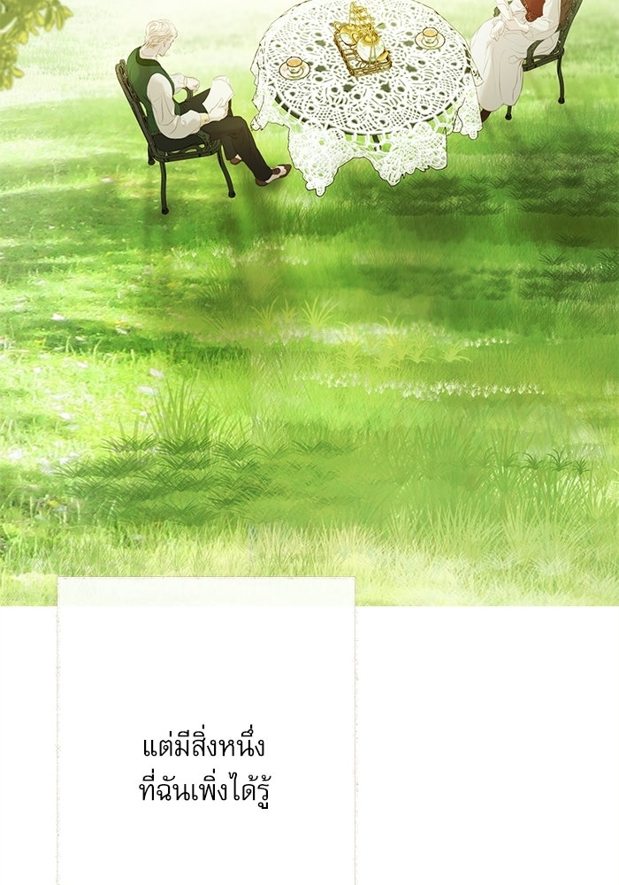 สวนเลม่อนซ่อนรัก - หน้า 25