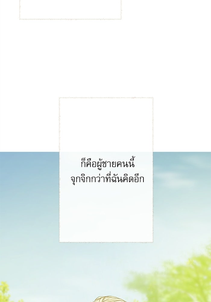 สวนเลม่อนซ่อนรัก - หน้า 26