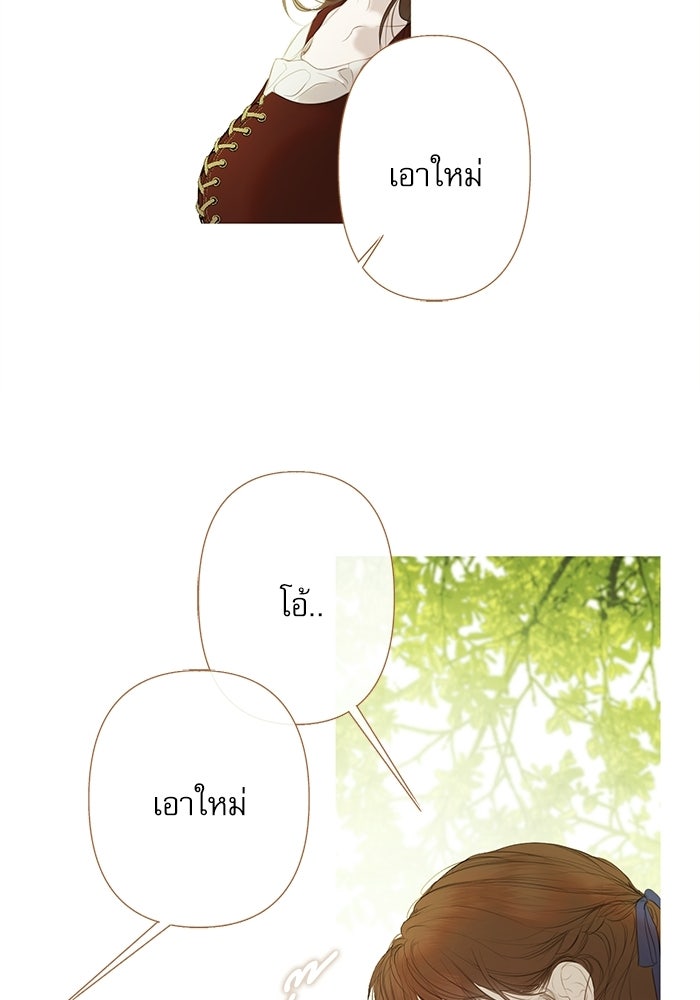 สวนเลม่อนซ่อนรัก - หน้า 29