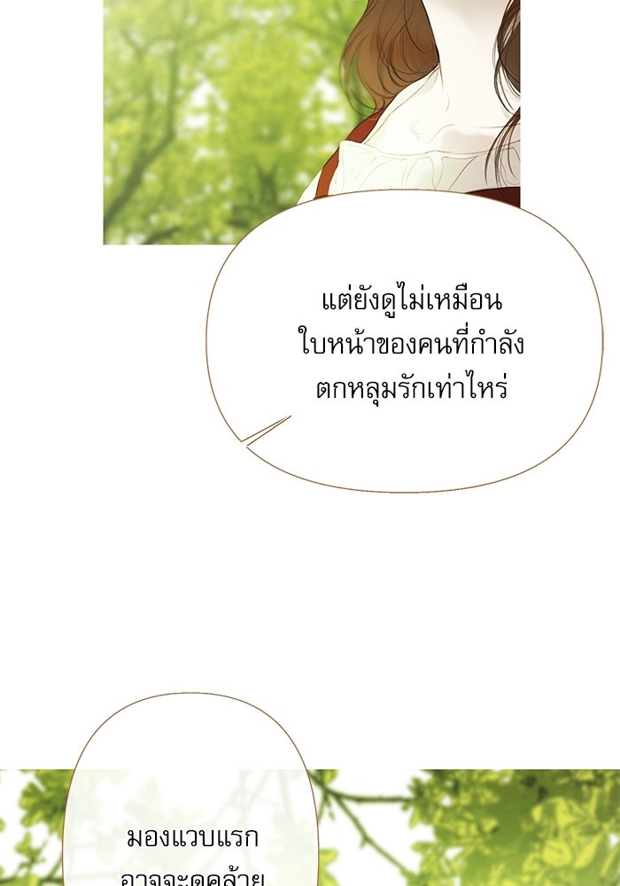 สวนเลม่อนซ่อนรัก - หน้า 36