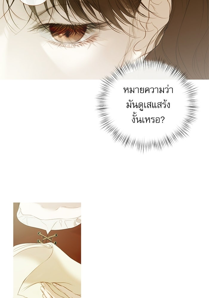 สวนเลม่อนซ่อนรัก - หน้า 39