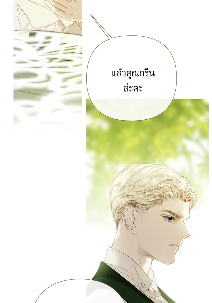 สวนเลม่อนซ่อนรัก - หน้า 40