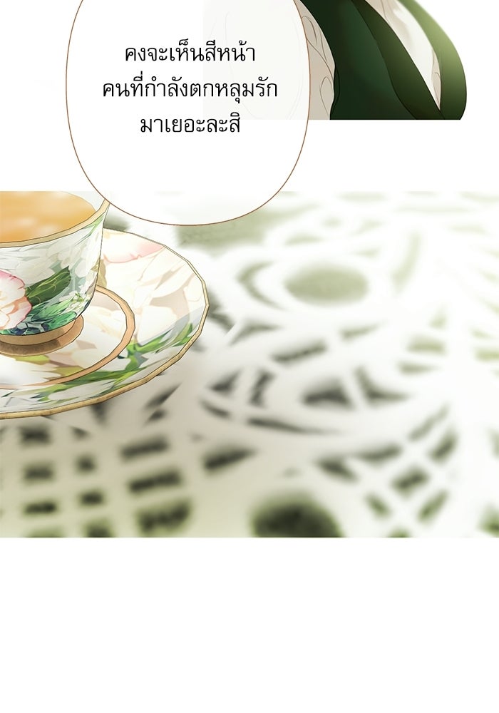 สวนเลม่อนซ่อนรัก - หน้า 41