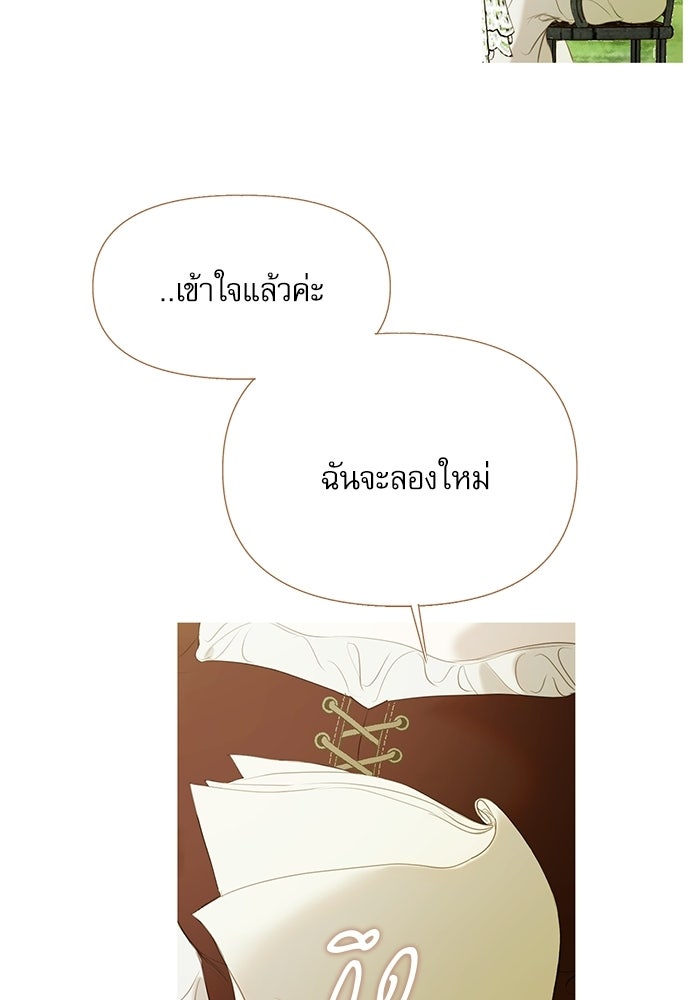 สวนเลม่อนซ่อนรัก - หน้า 49