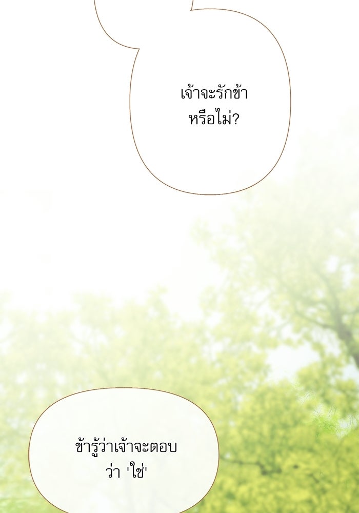 สวนเลม่อนซ่อนรัก - หน้า 51
