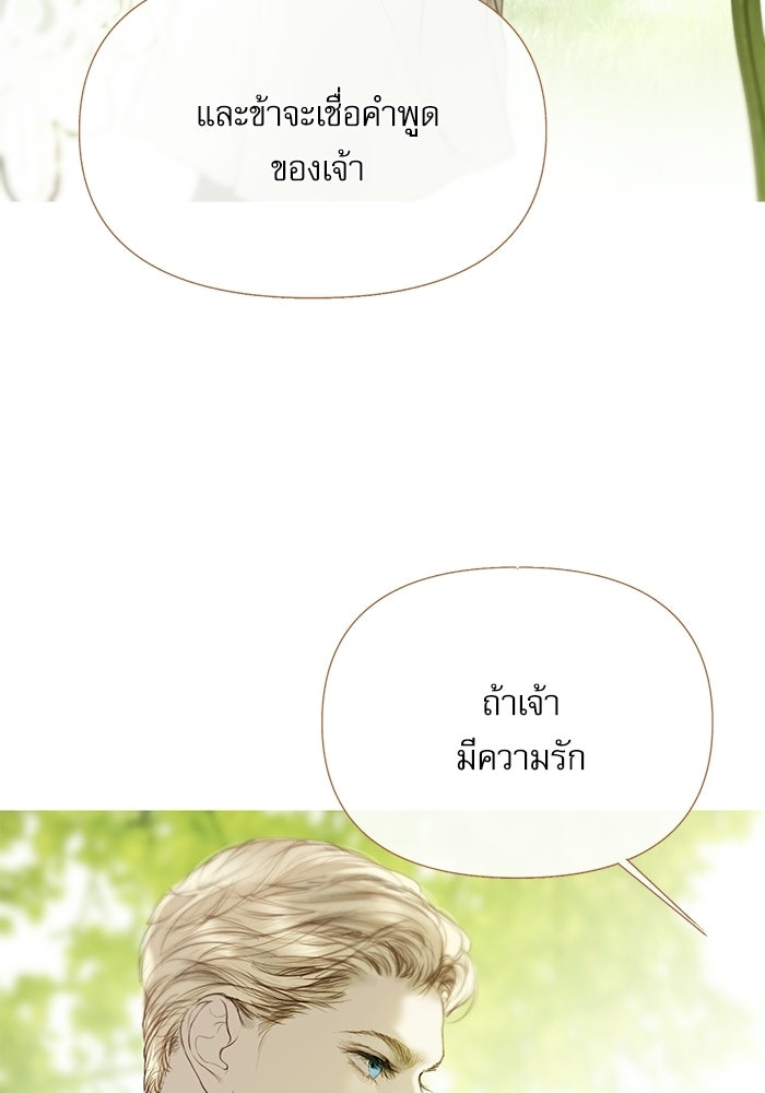 สวนเลม่อนซ่อนรัก - หน้า 53