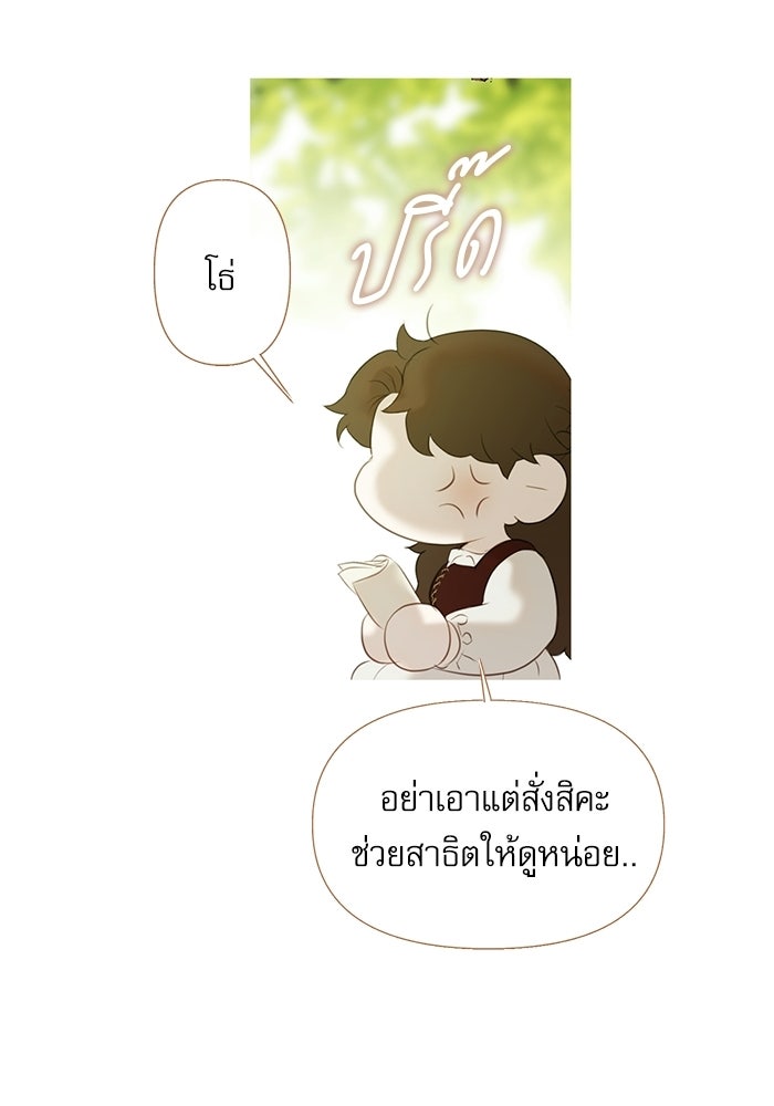 สวนเลม่อนซ่อนรัก - หน้า 56
