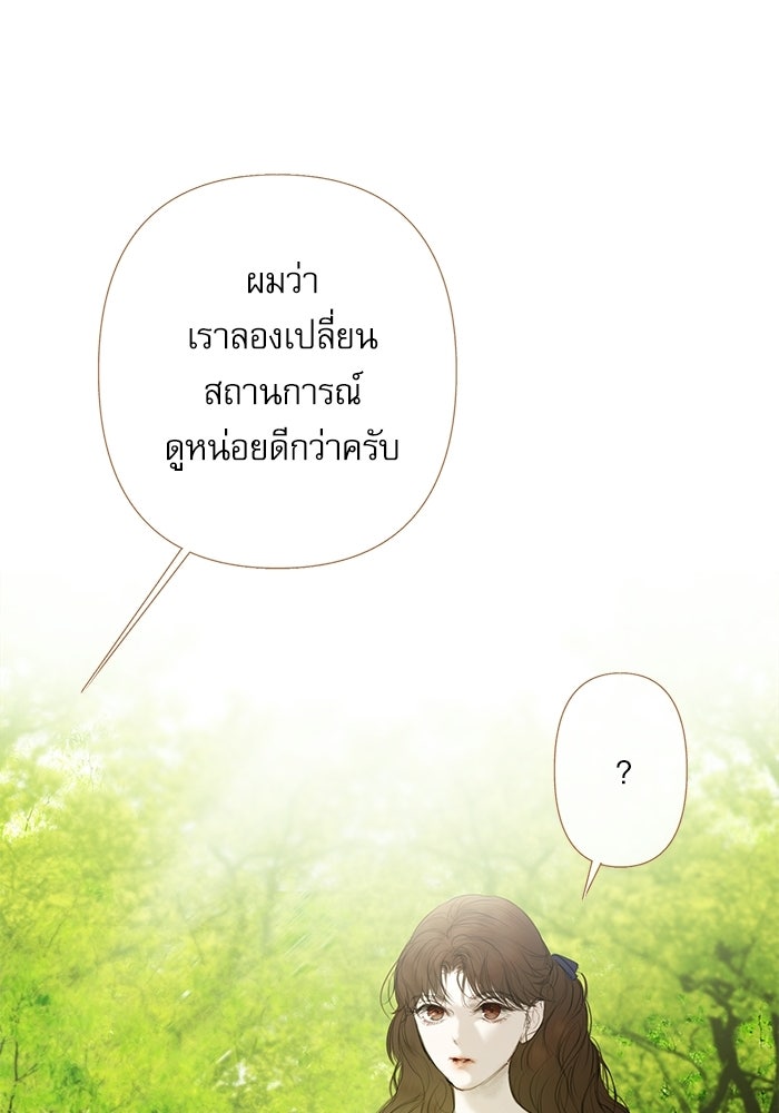 สวนเลม่อนซ่อนรัก - หน้า 57