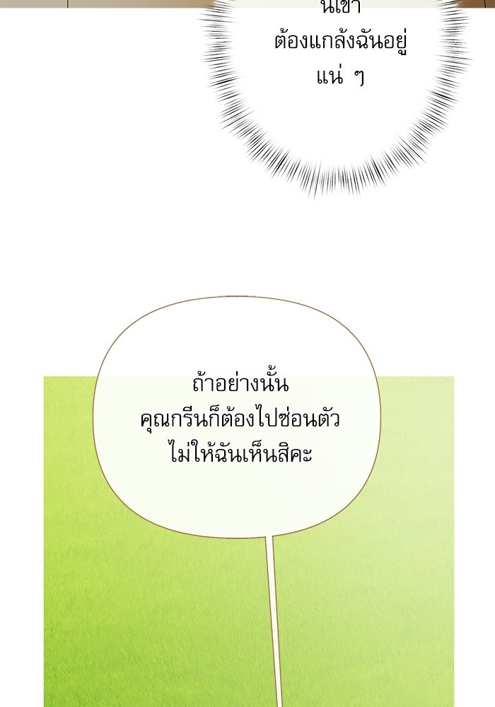 สวนเลม่อนซ่อนรัก - หน้า 67