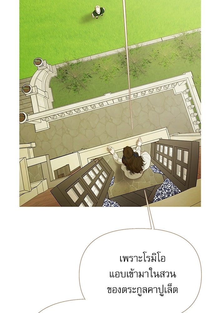 สวนเลม่อนซ่อนรัก - หน้า 68