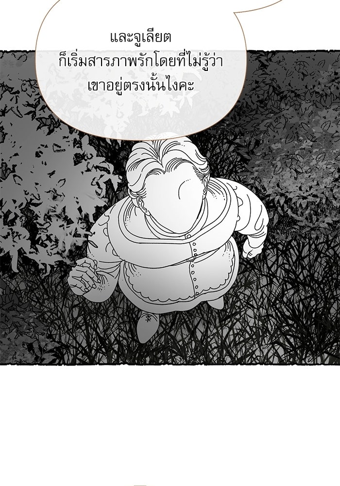 สวนเลม่อนซ่อนรัก - หน้า 69