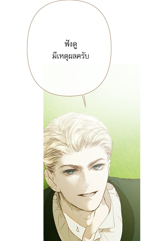 สวนเลม่อนซ่อนรัก - หน้า 70