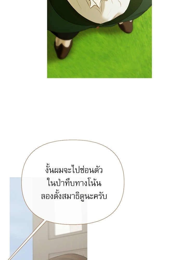 สวนเลม่อนซ่อนรัก - หน้า 71