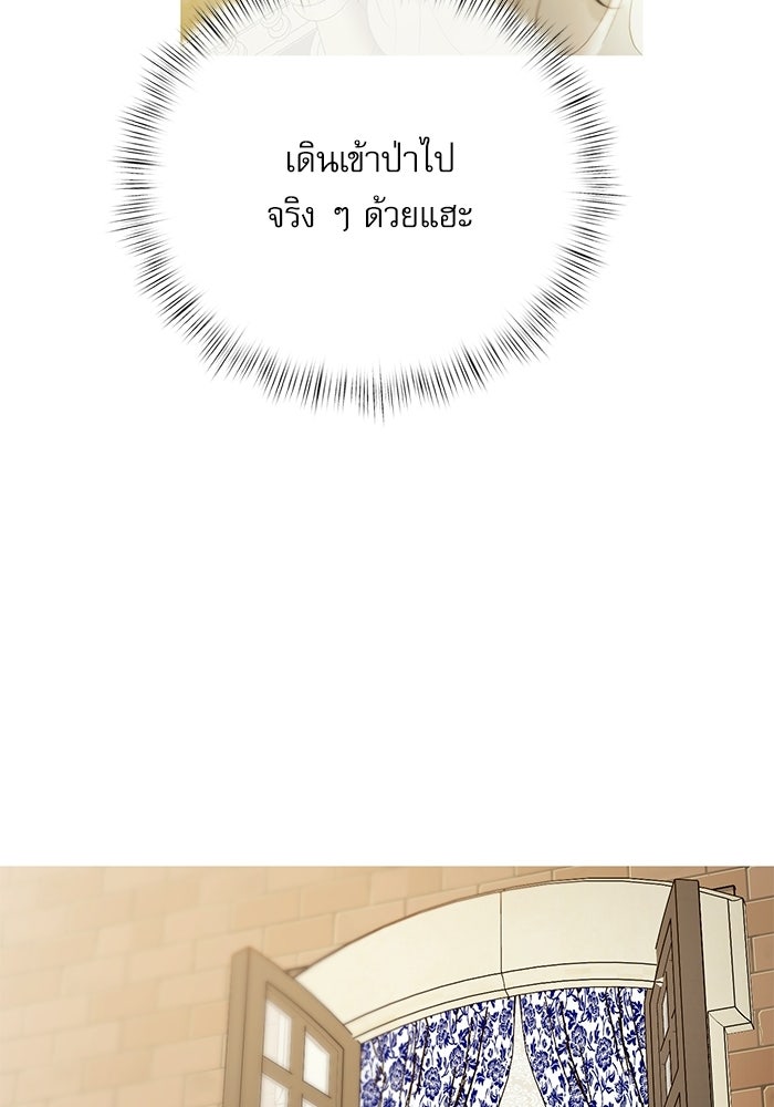 สวนเลม่อนซ่อนรัก - หน้า 75